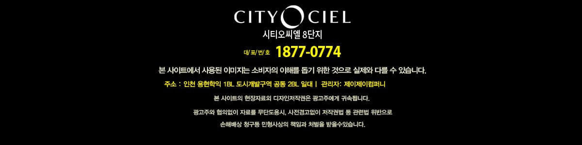 인천 시티오씨엘 8단지